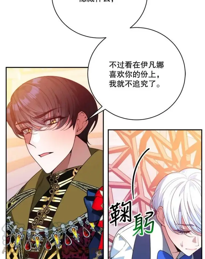 漫画《未来每步都是花路》46.伊兰特一家第73张图