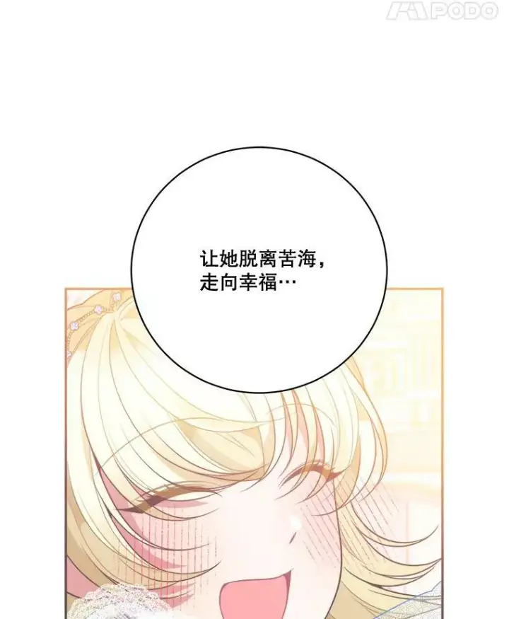 漫画《未来每步都是花路》47.无法得知的病因第14张图