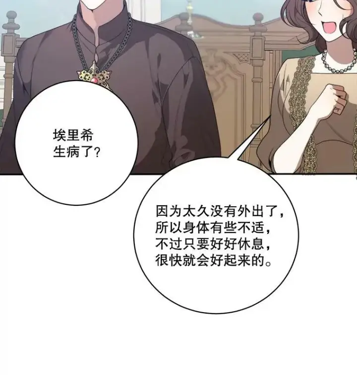 漫画《未来每步都是花路》47.无法得知的病因第28张图