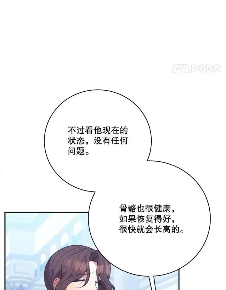 漫画《未来每步都是花路》47.无法得知的病因第59张图