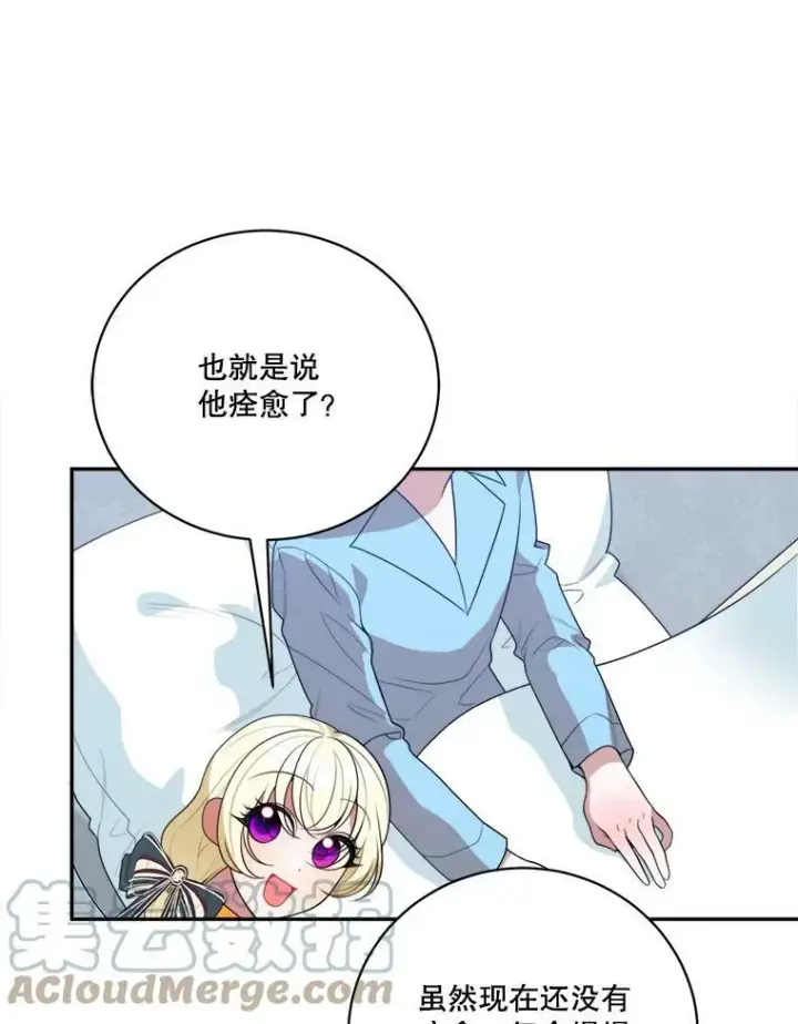 漫画《未来每步都是花路》47.无法得知的病因第61张图