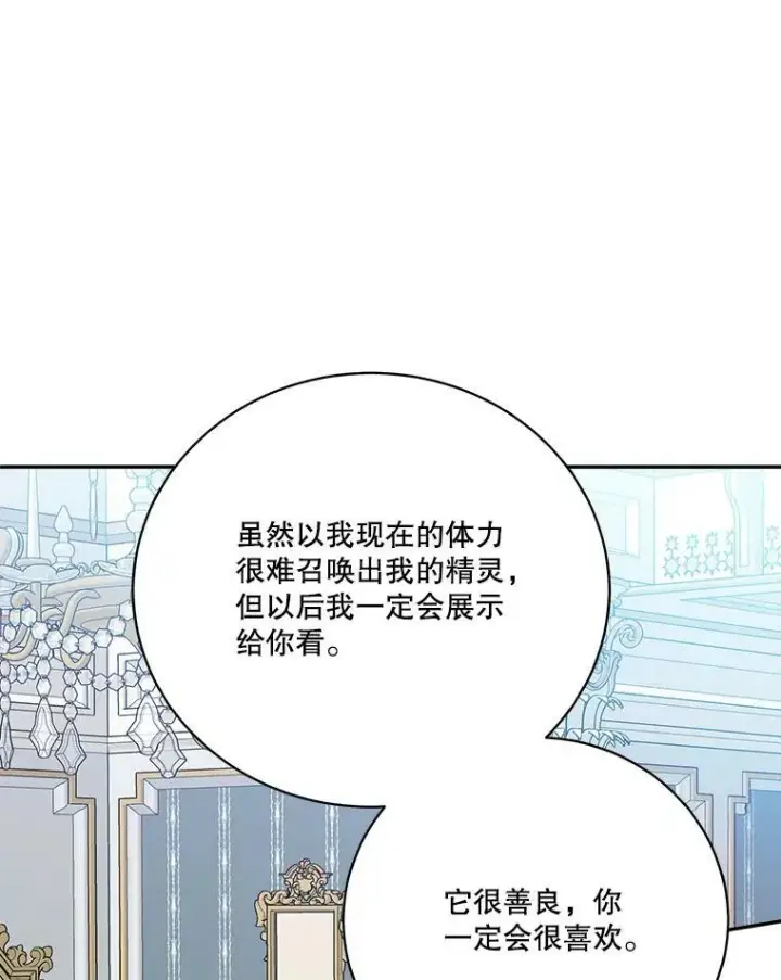 漫画《未来每步都是花路》47.无法得知的病因第71张图
