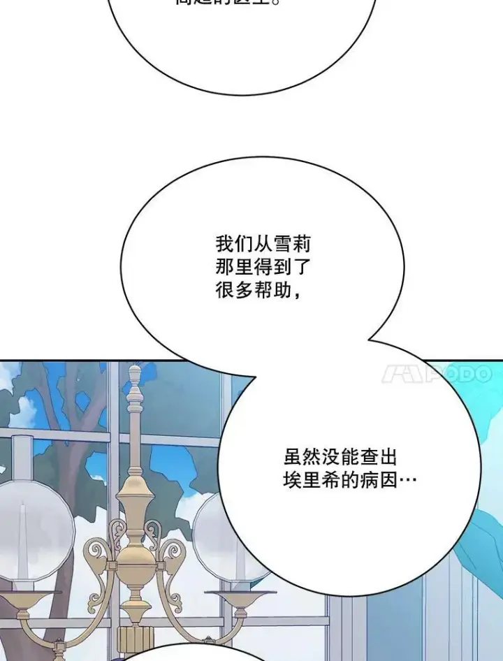 漫画《未来每步都是花路》47.无法得知的病因第92张图