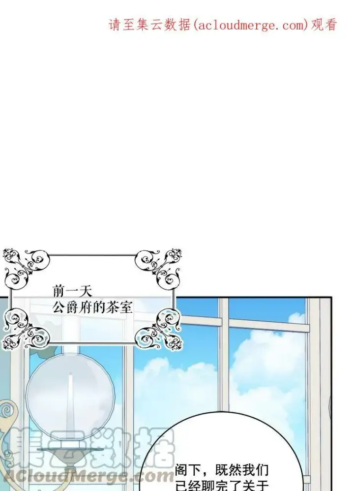 漫画《未来每步都是花路》48.道谢第105张图