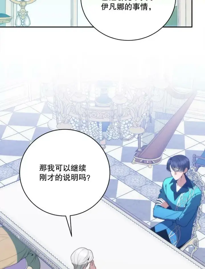 漫画《未来每步都是花路》48.道谢第106张图