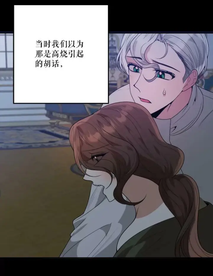 漫画《未来每步都是花路》48.道谢第27张图
