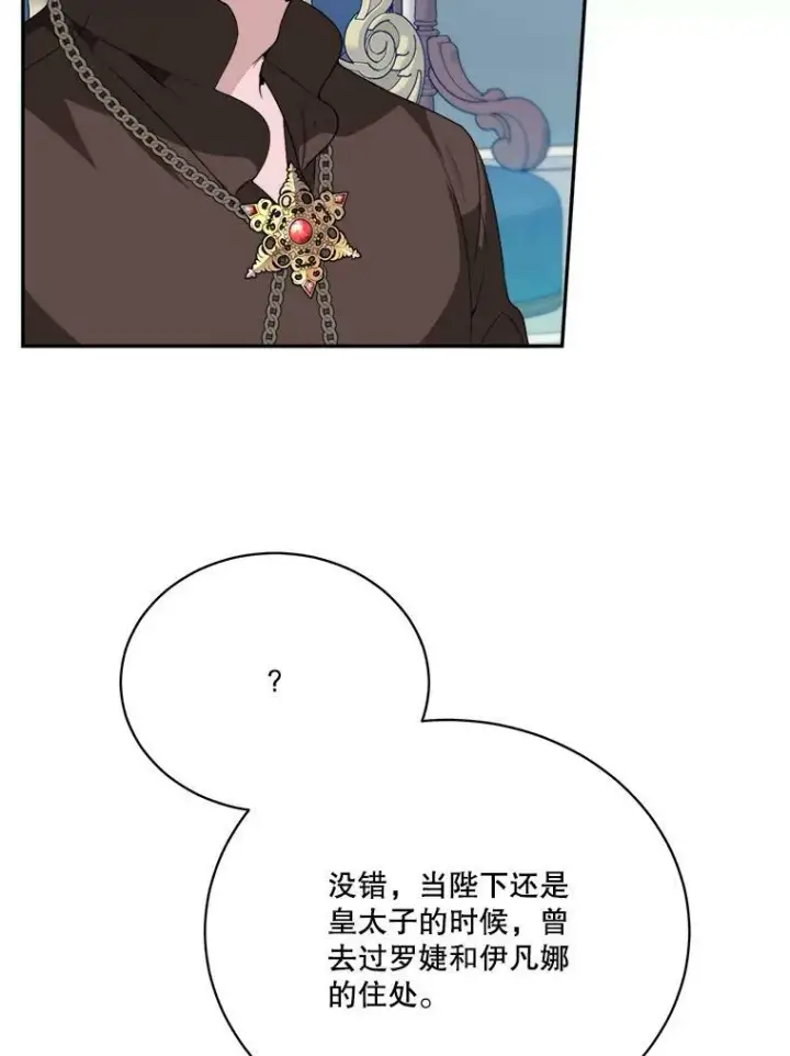漫画《未来每步都是花路》48.道谢第6张图