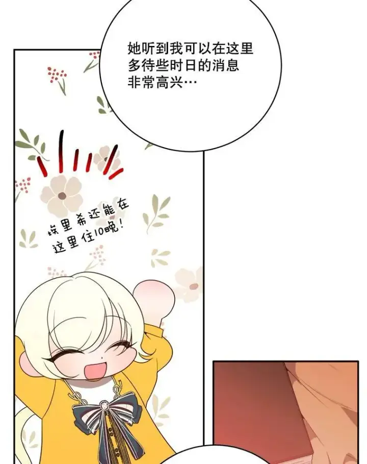 漫画《未来每步都是花路》48.道谢第66张图