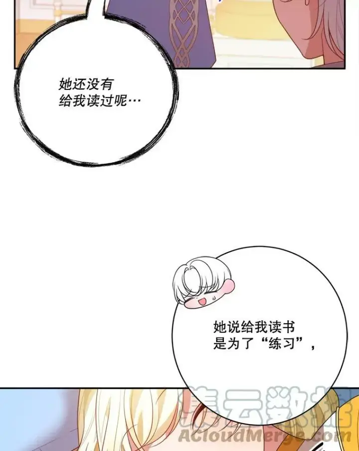 漫画《未来每步都是花路》48.道谢第69张图