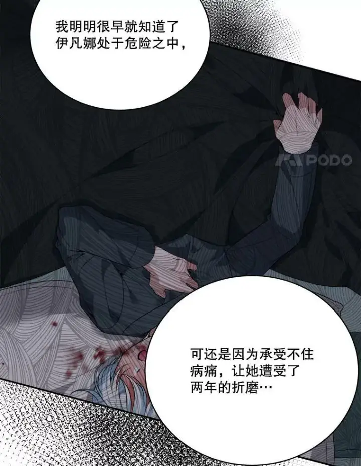 漫画《未来每步都是花路》48.道谢第88张图