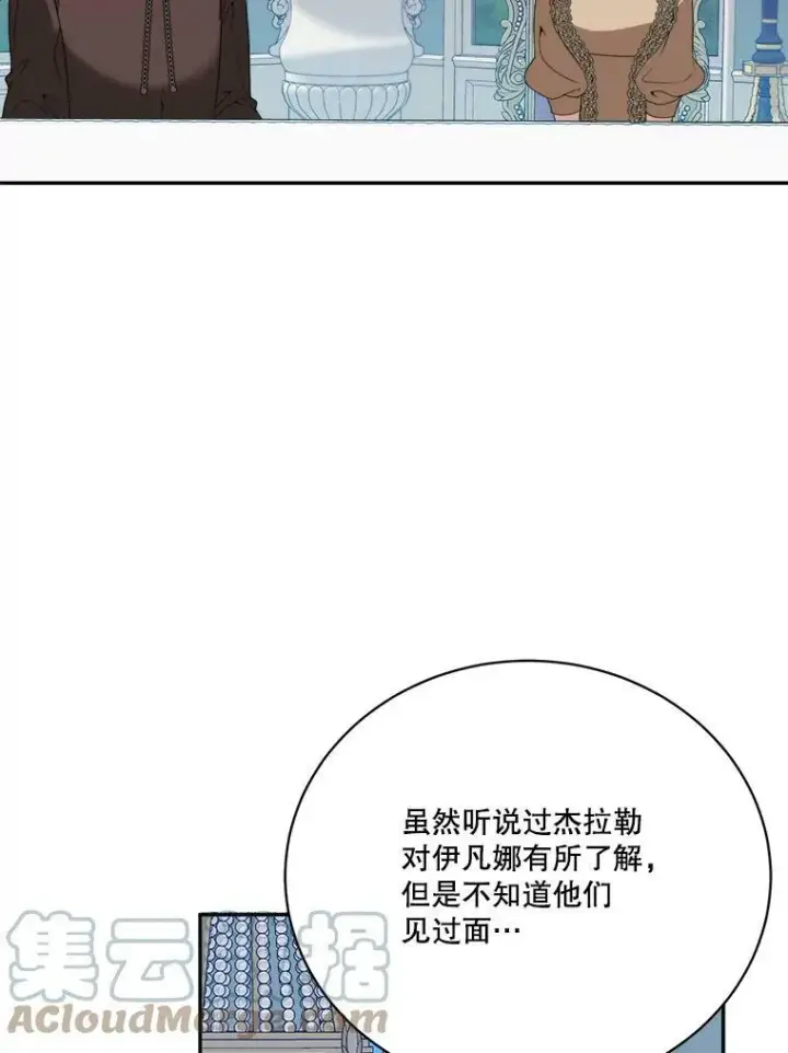 漫画《未来每步都是花路》48.道谢第9张图