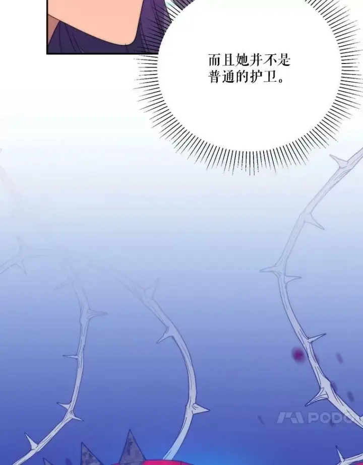 漫画《未来每步都是花路》49.皇帝的礼物第24张图