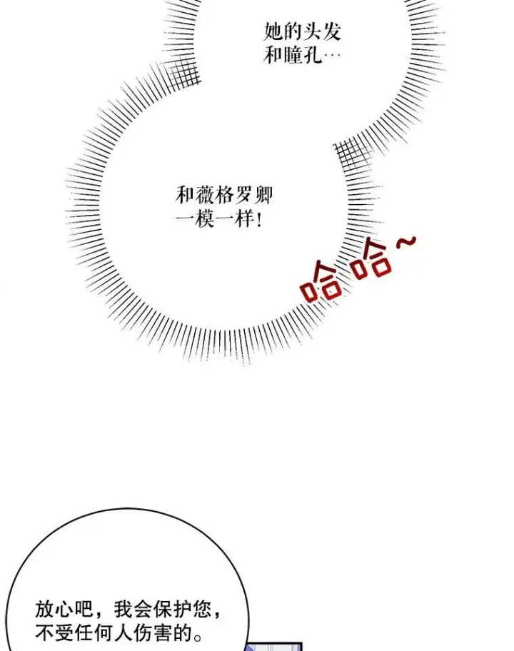 漫画《未来每步都是花路》49.皇帝的礼物第30张图