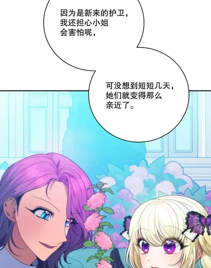 漫画《未来每步都是花路》49.皇帝的礼物第39张图