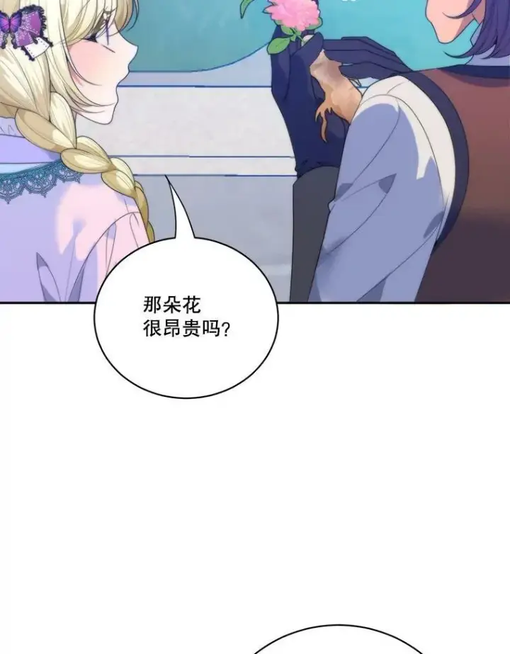 漫画《未来每步都是花路》49.皇帝的礼物第44张图