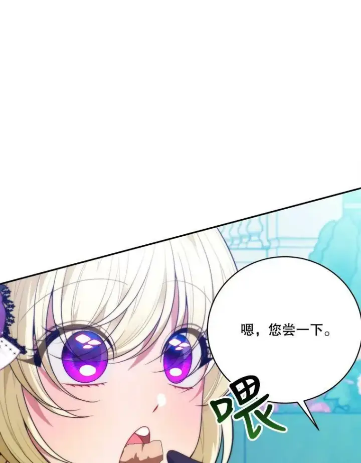 漫画《未来每步都是花路》49.皇帝的礼物第46张图