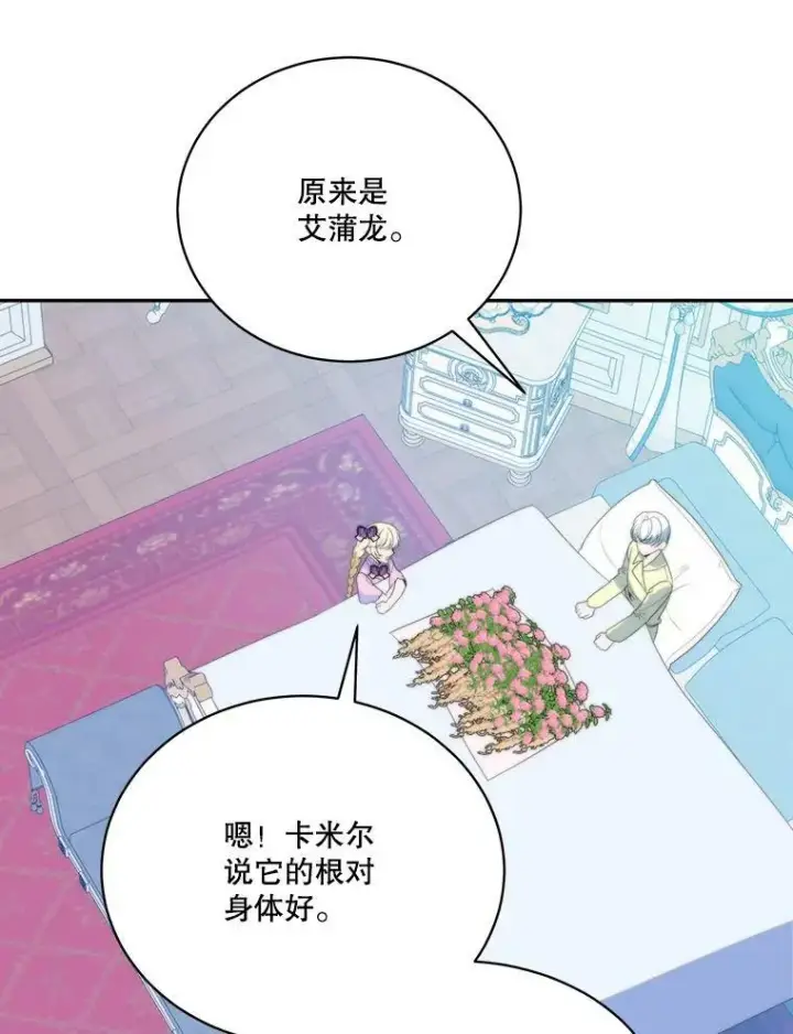漫画《未来每步都是花路》49.皇帝的礼物第56张图