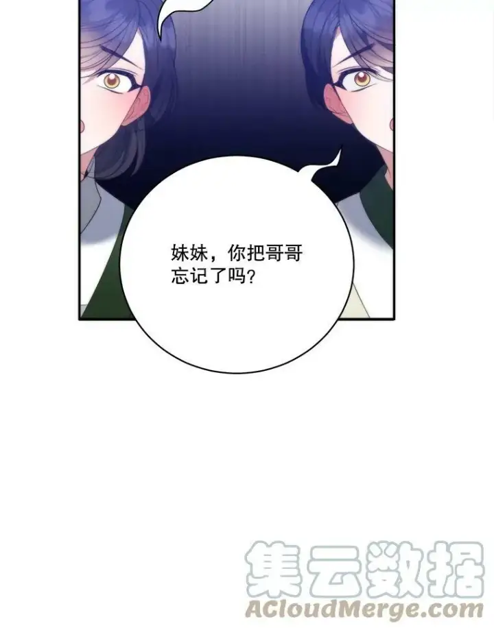 漫画《未来每步都是花路》49.皇帝的礼物第69张图
