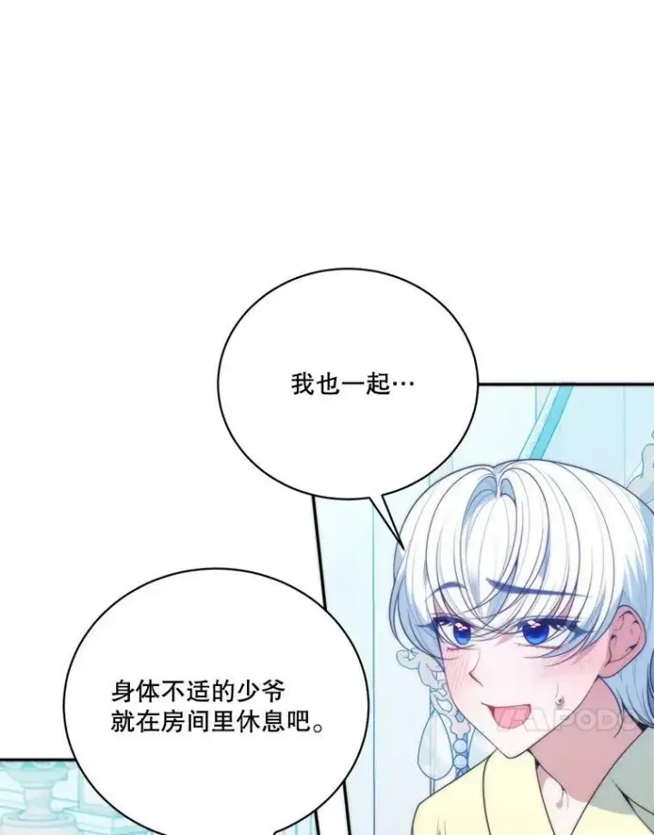 漫画《未来每步都是花路》49.皇帝的礼物第74张图