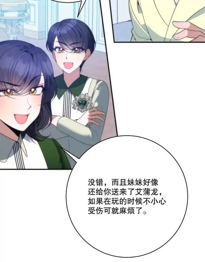 漫画《未来每步都是花路》49.皇帝的礼物第75张图