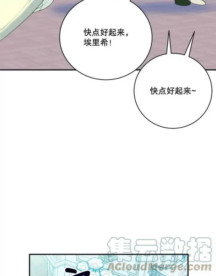 漫画《未来每步都是花路》49.皇帝的礼物第77张图