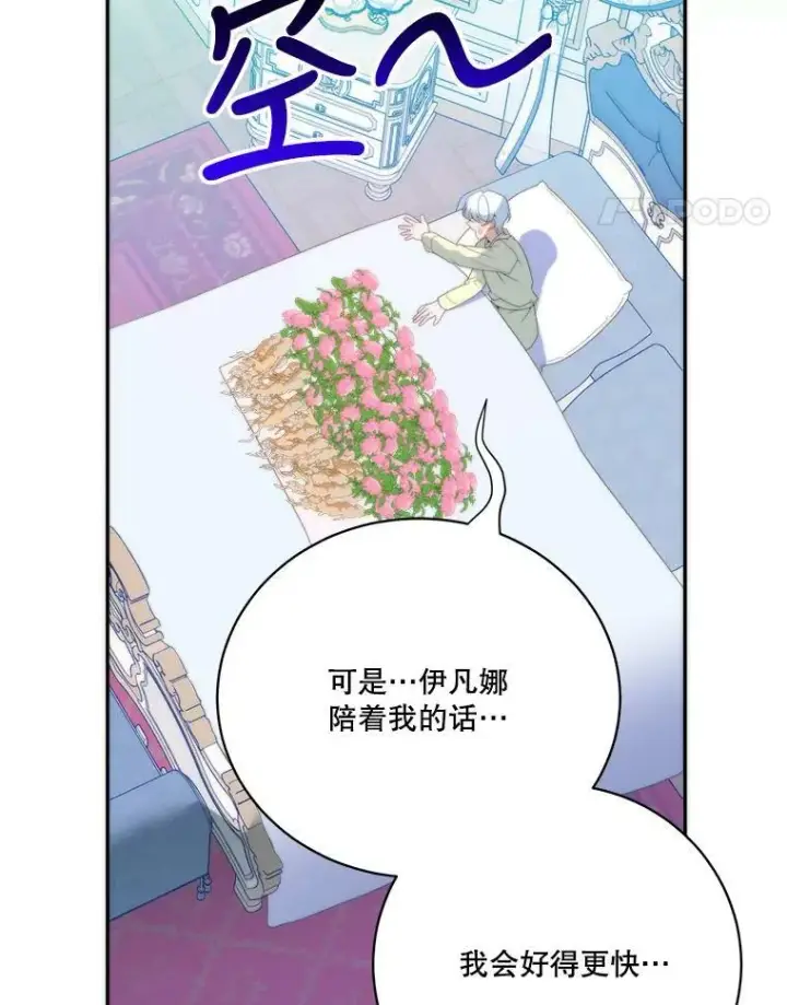 漫画《未来每步都是花路》49.皇帝的礼物第78张图