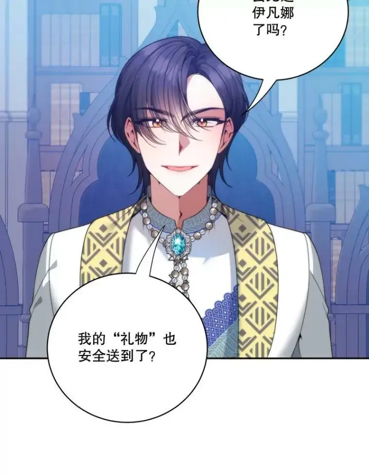 漫画《未来每步都是花路》49.皇帝的礼物第86张图