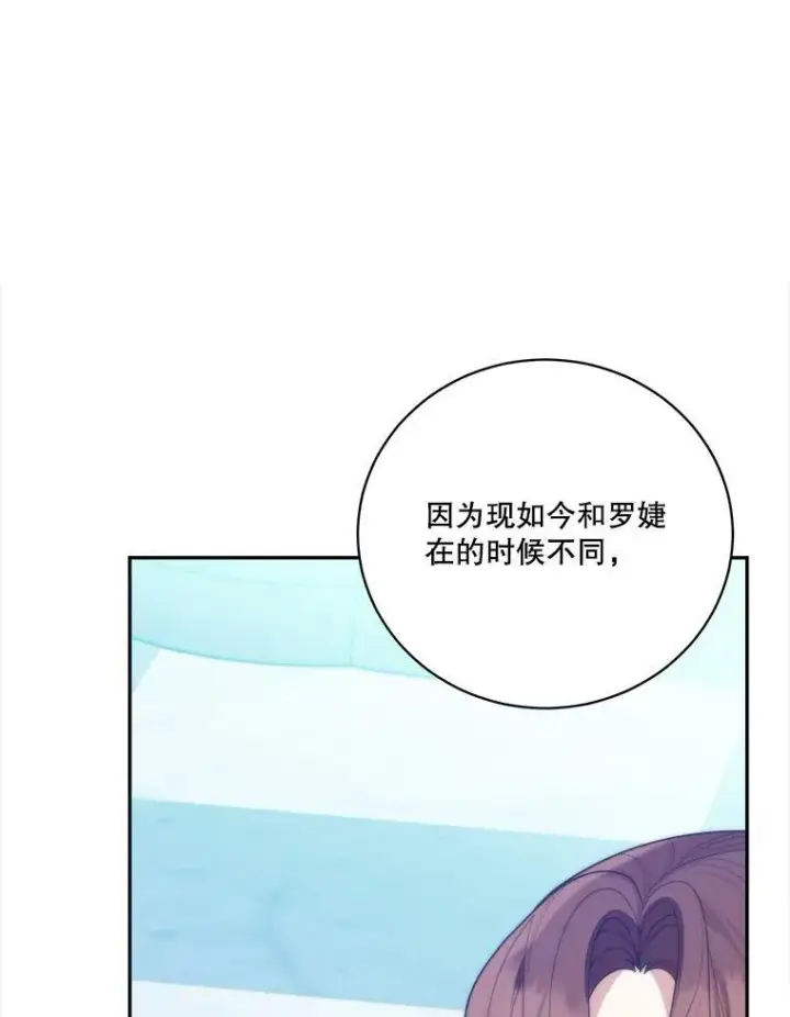 漫画《未来每步都是花路》49.皇帝的礼物第90张图