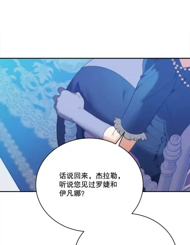 漫画《未来每步都是花路》49.皇帝的礼物第92张图