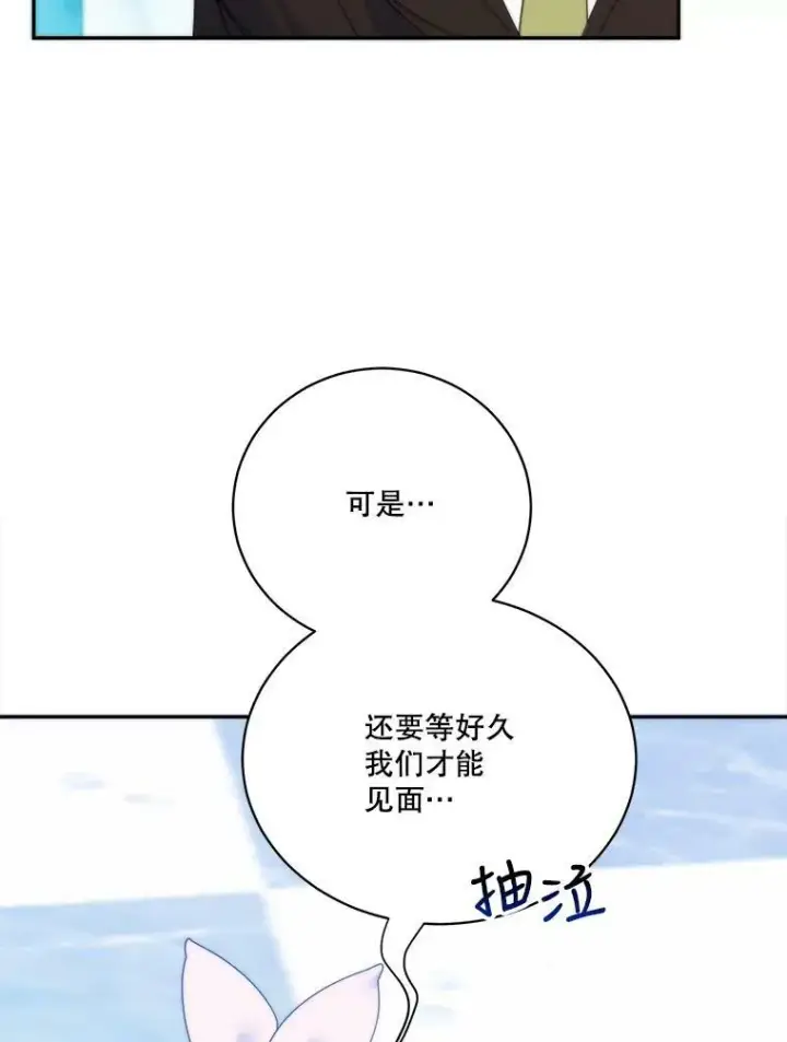 漫画《未来每步都是花路》50.埃里希的离去第32张图