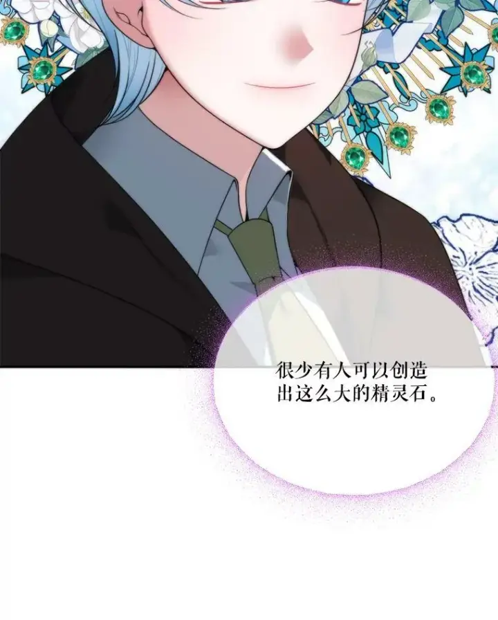 漫画《未来每步都是花路》50.埃里希的离去第42张图