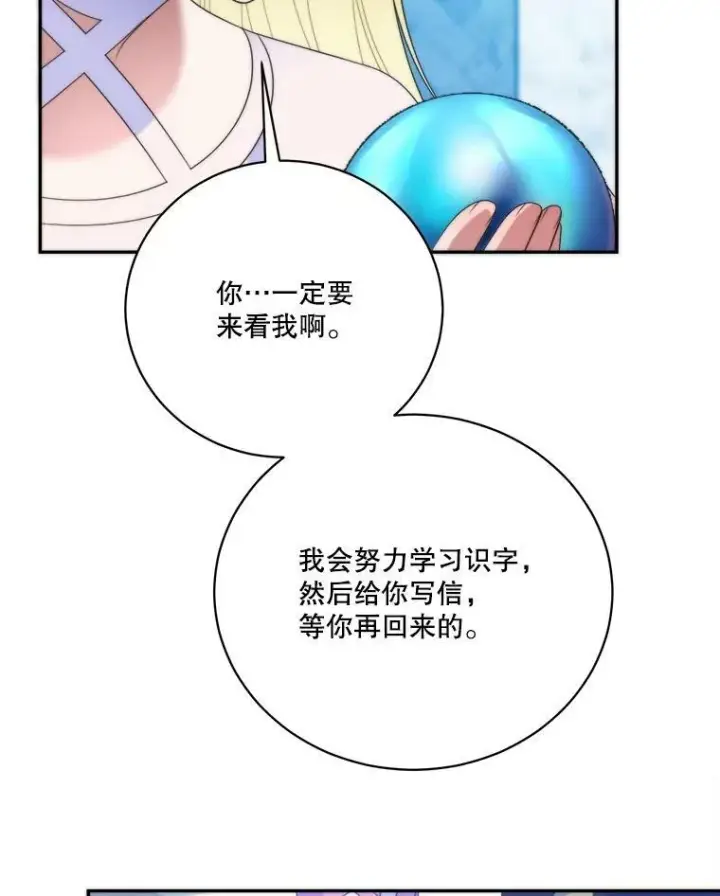 漫画《未来每步都是花路》50.埃里希的离去第48张图