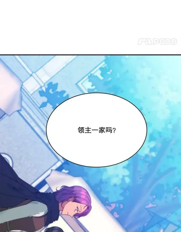 漫画《未来每步都是花路》50.埃里希的离去第84张图