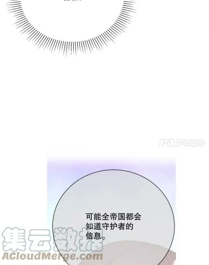 漫画《未来每步都是花路》50.埃里希的离去第97张图