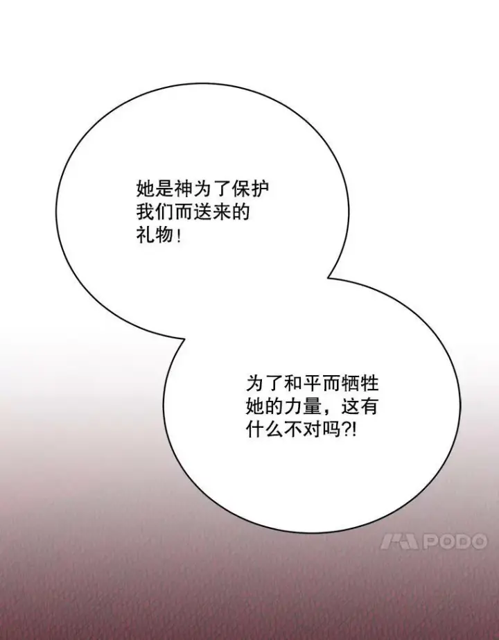 漫画《未来每步都是花路》51.讨厌你的人终会消失（本季完）第28张图