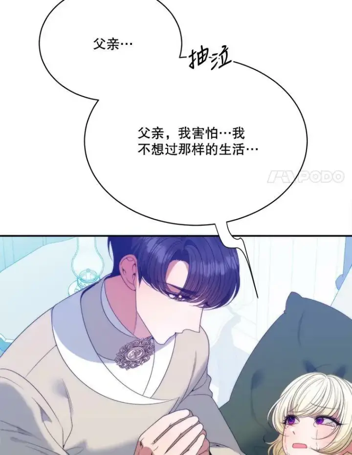 漫画《未来每步都是花路》51.讨厌你的人终会消失（本季完）第62张图