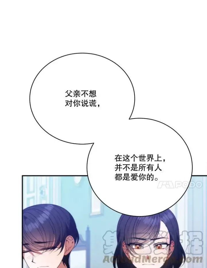漫画《未来每步都是花路》51.讨厌你的人终会消失（本季完）第65张图