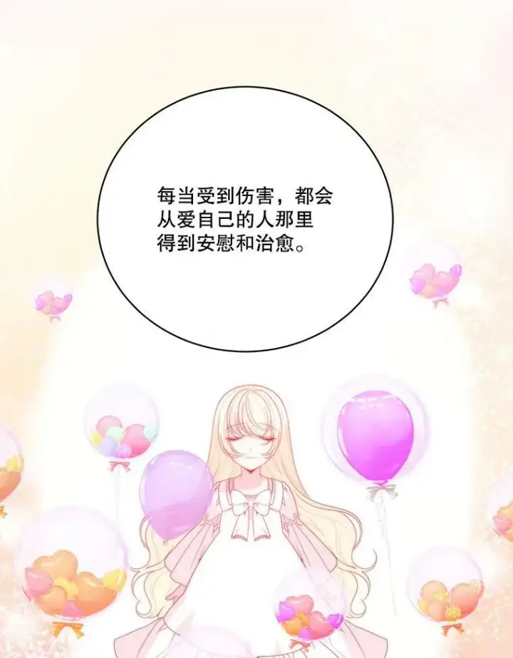 漫画《未来每步都是花路》51.讨厌你的人终会消失（本季完）第82张图