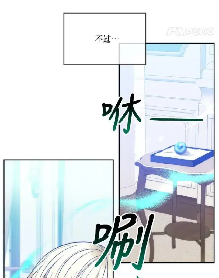 漫画《未来每步都是花路》51.讨厌你的人终会消失（本季完）第95张图