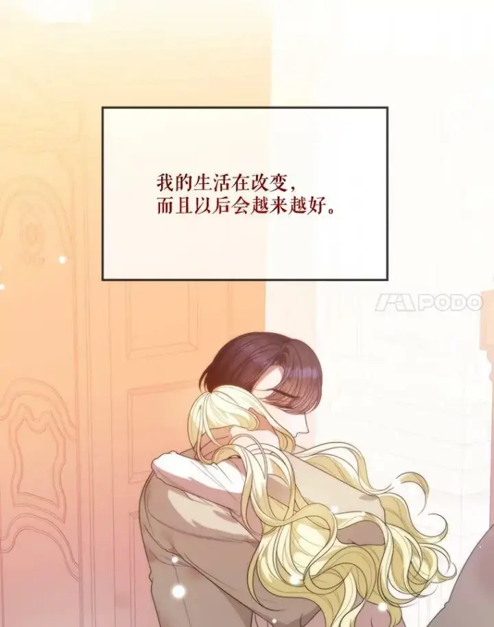 漫画《未来每步都是花路》51.讨厌你的人终会消失（本季完）第98张图