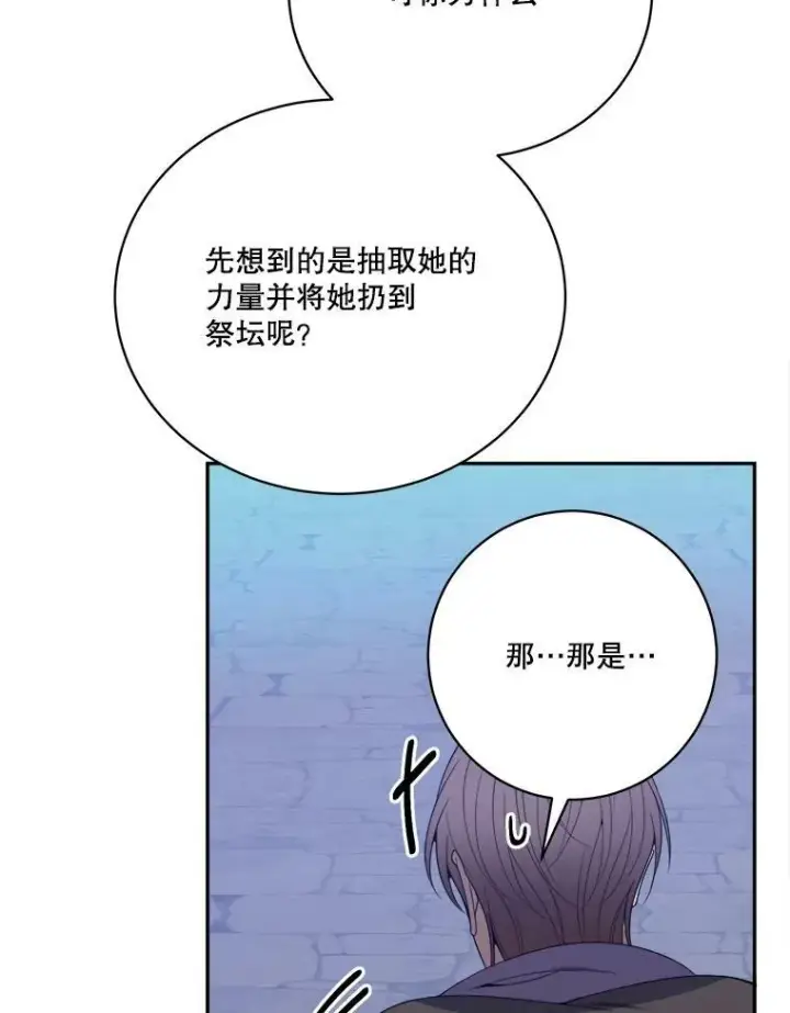 漫画《未来每步都是花路》51.讨厌你的人终会消失第31张图