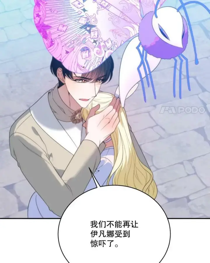 漫画《未来每步都是花路》51.讨厌你的人终会消失第52张图