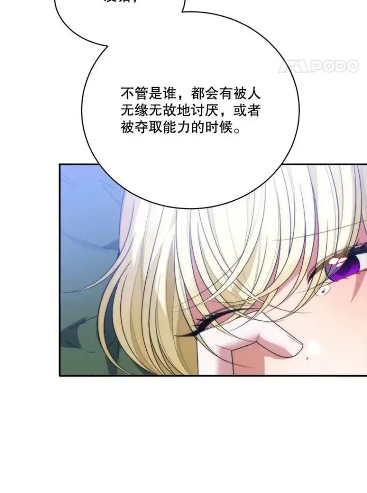 漫画《未来每步都是花路》51.讨厌你的人终会消失第72张图