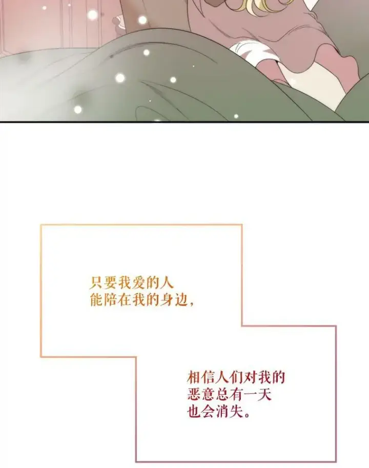 漫画《未来每步都是花路》51.讨厌你的人终会消失第99张图