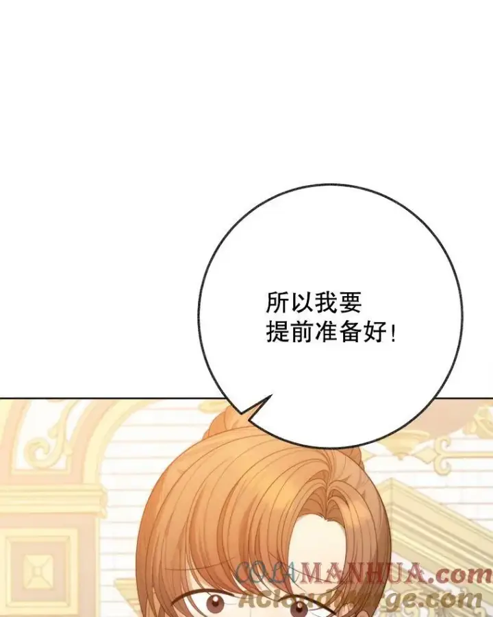 漫画《未来每步都是花路》52.成人礼的礼物第101张图