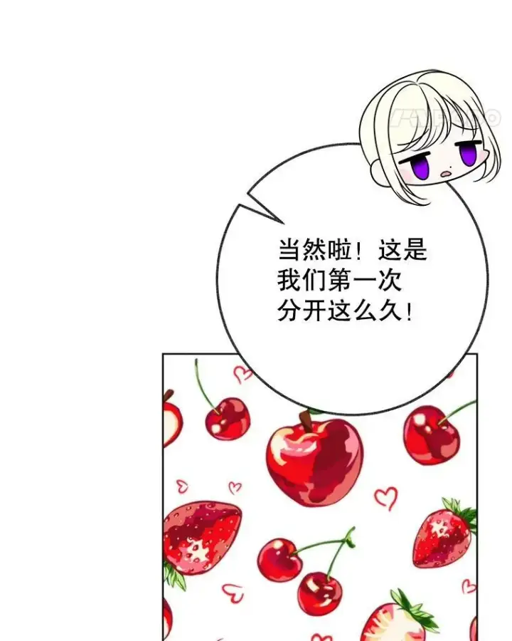 漫画《未来每步都是花路》52.成人礼的礼物第103张图