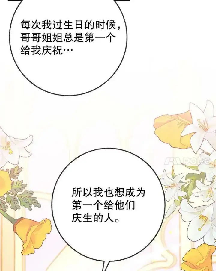 漫画《未来每步都是花路》52.成人礼的礼物第106张图