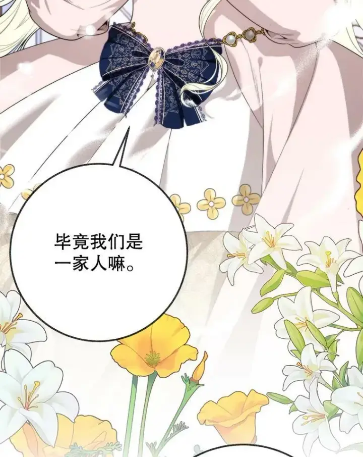 漫画《未来每步都是花路》52.成人礼的礼物第108张图