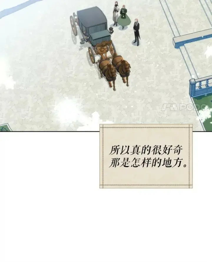 漫画《未来每步都是花路》52.成人礼的礼物第11张图