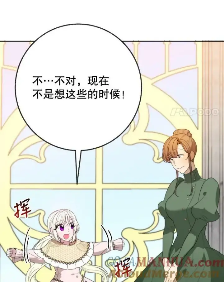漫画《未来每步都是花路》52.成人礼的礼物第113张图